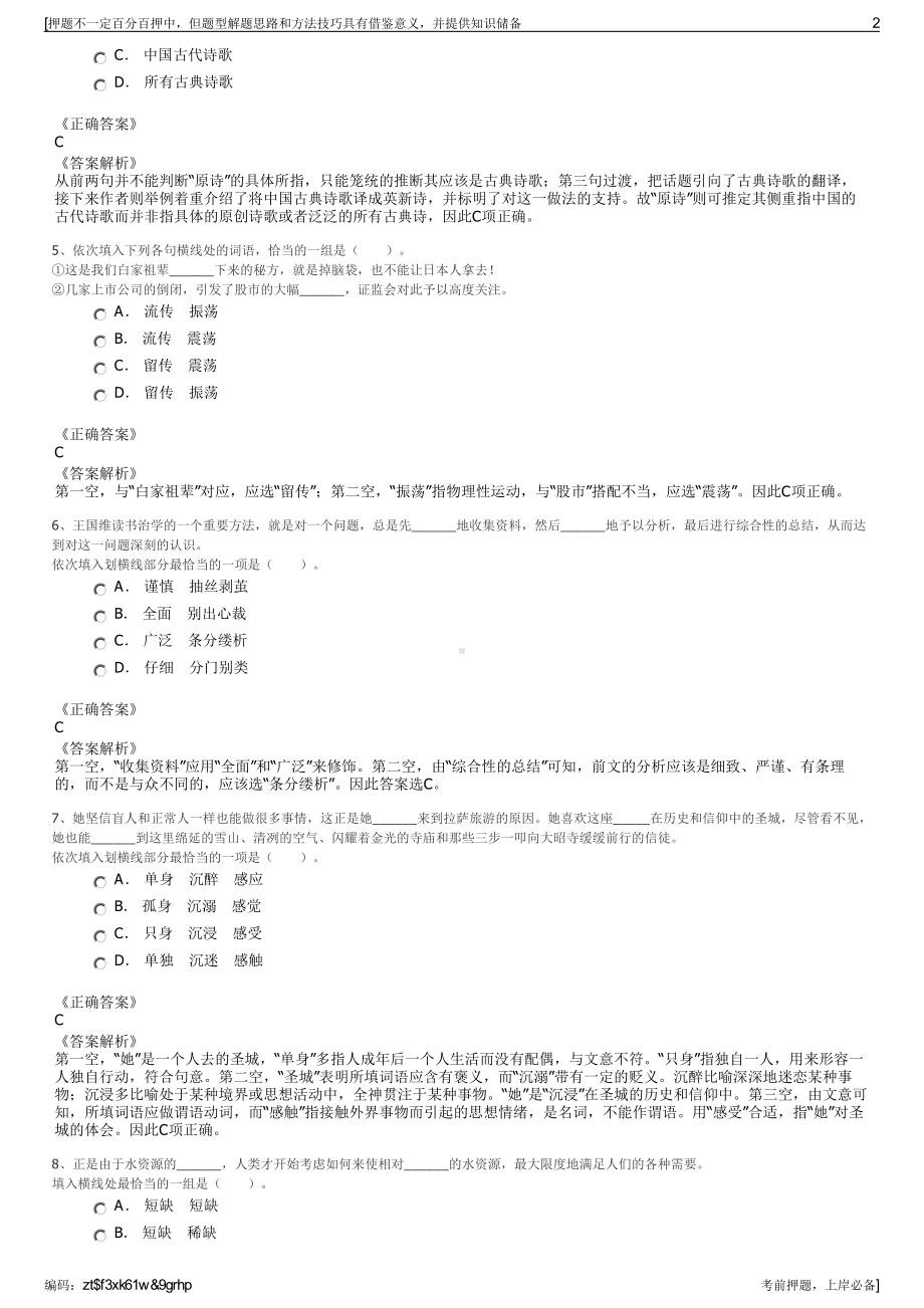 2023年河南漯河市双汇实业集团有限责任公司招聘笔试押题库.pdf_第2页