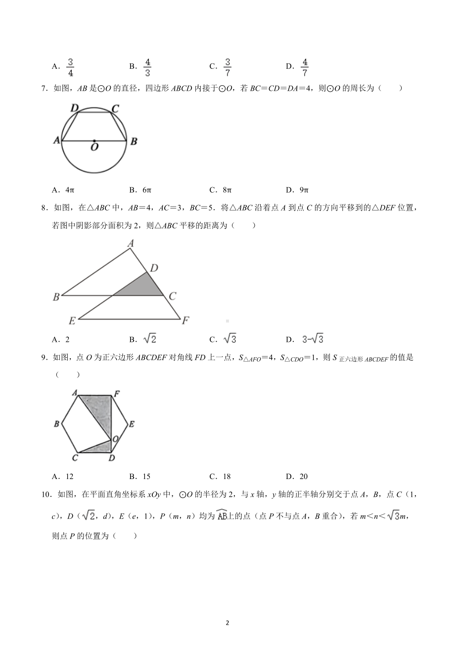 2022-2023学年浙江省绍兴市越城区九年级（上）期末数学试卷（B卷）.docx_第2页