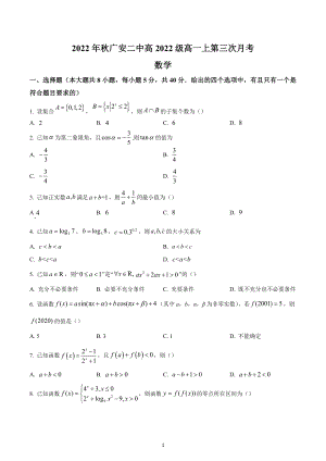 四川省广安市第二中学校2022-2023学年高一上学期期末考试数学试题.docx