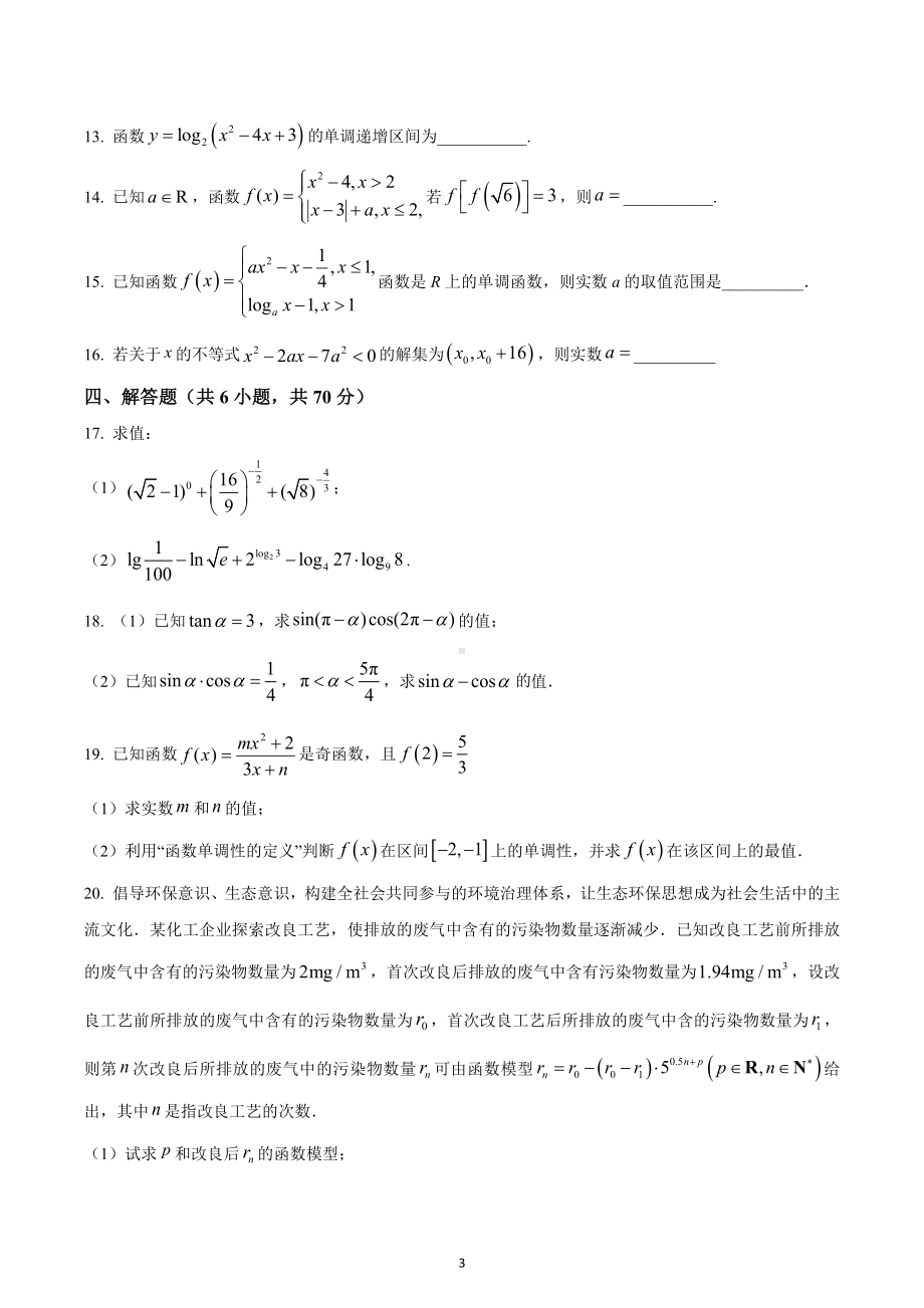 四川省广安市第二中学校2022-2023学年高一上学期期末考试数学试题.docx_第3页