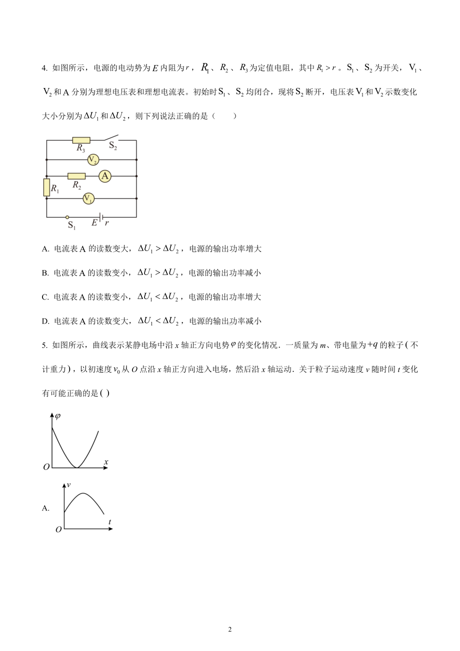 四川省成都市四川师范大学附属 2022-2023学年高二上学期12月月考物理试题.docx_第2页