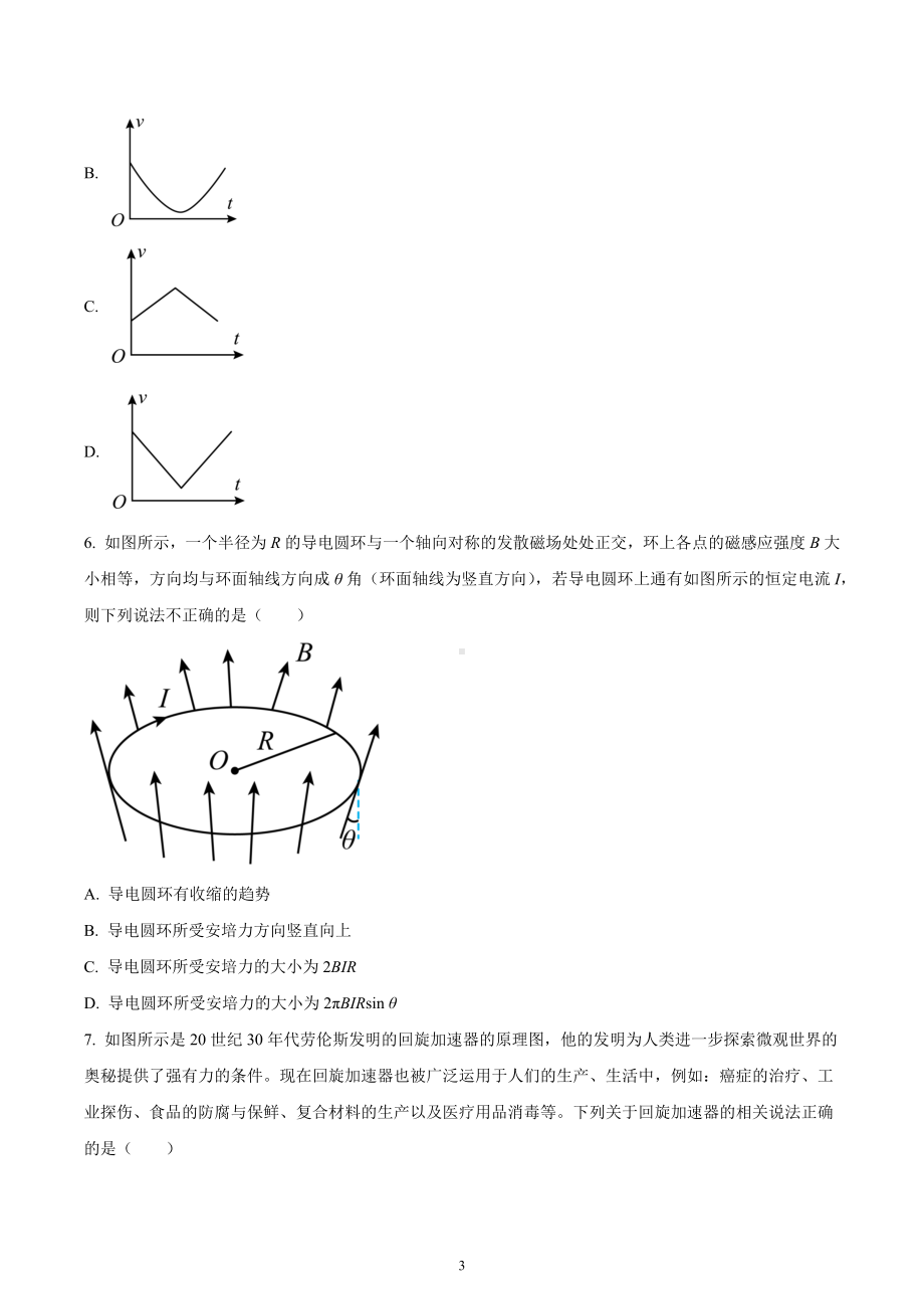 四川省成都市四川师范大学附属 2022-2023学年高二上学期12月月考物理试题.docx_第3页