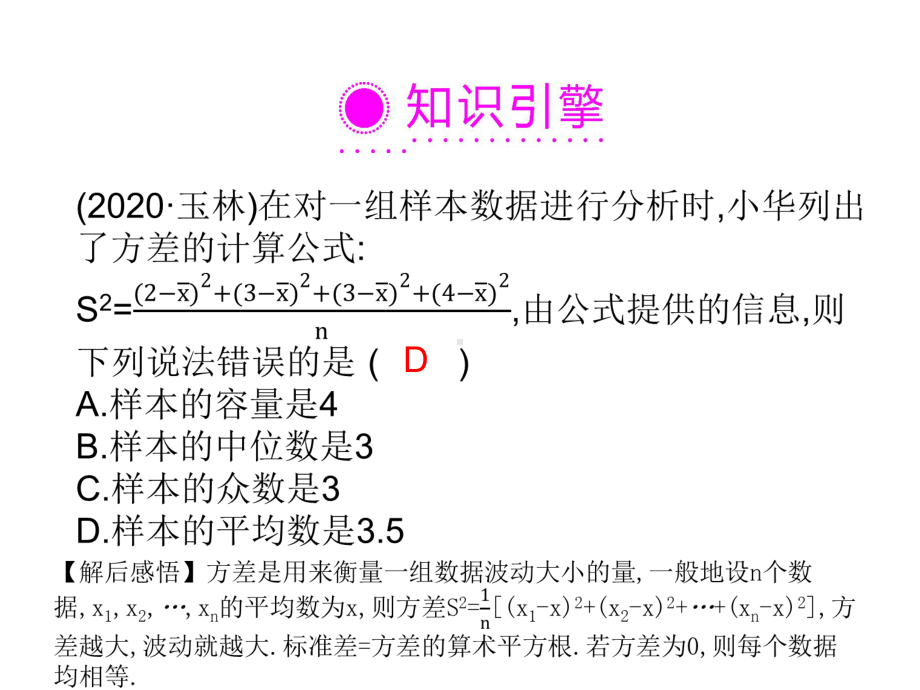 第31讲 抽样与统计分析 ppt课件-2021年中考数学复习.ppt_第3页