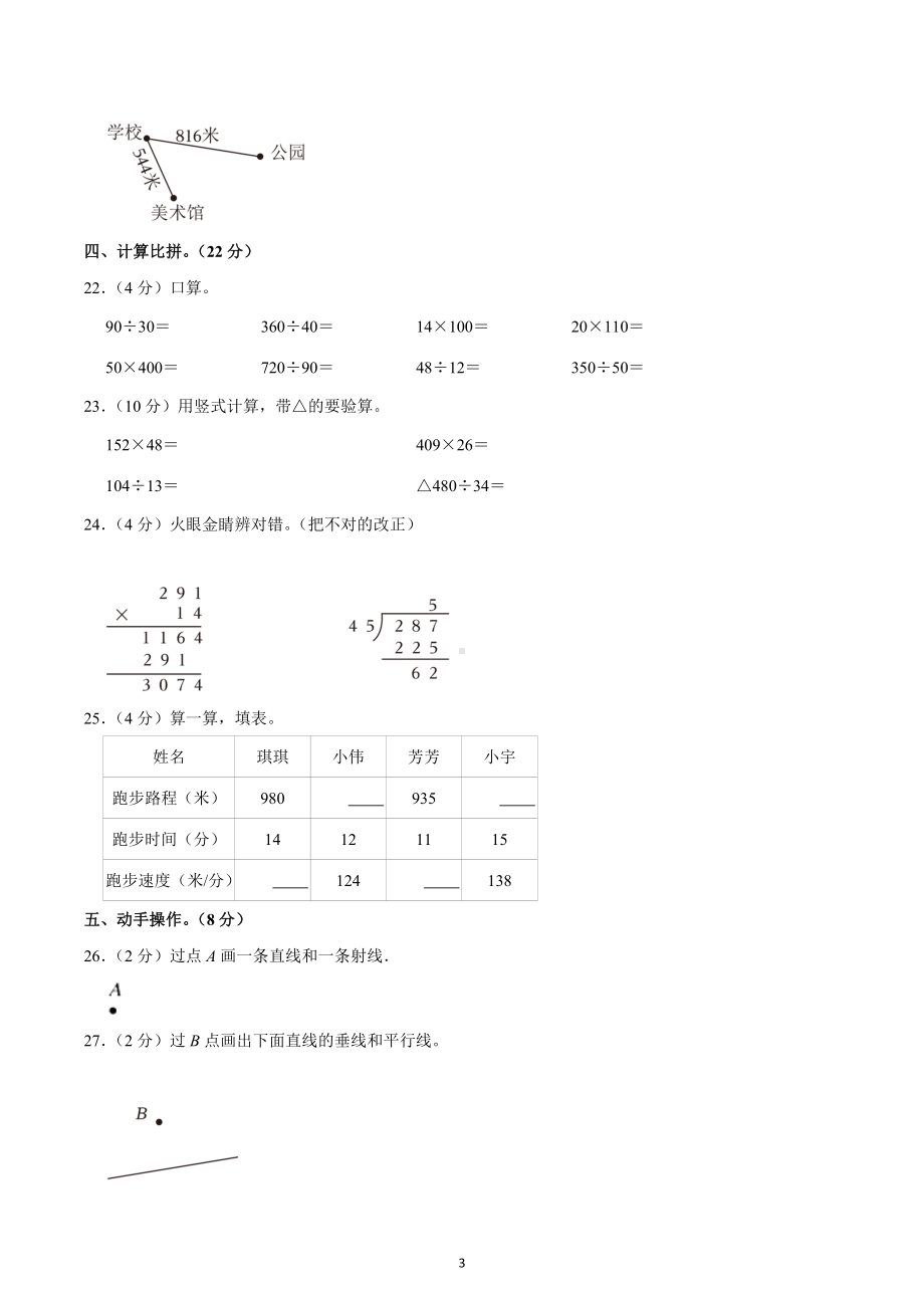 2022-2023学年山东省滨州市阳信县洋湖乡四年级（上）期末数学试卷.docx_第3页