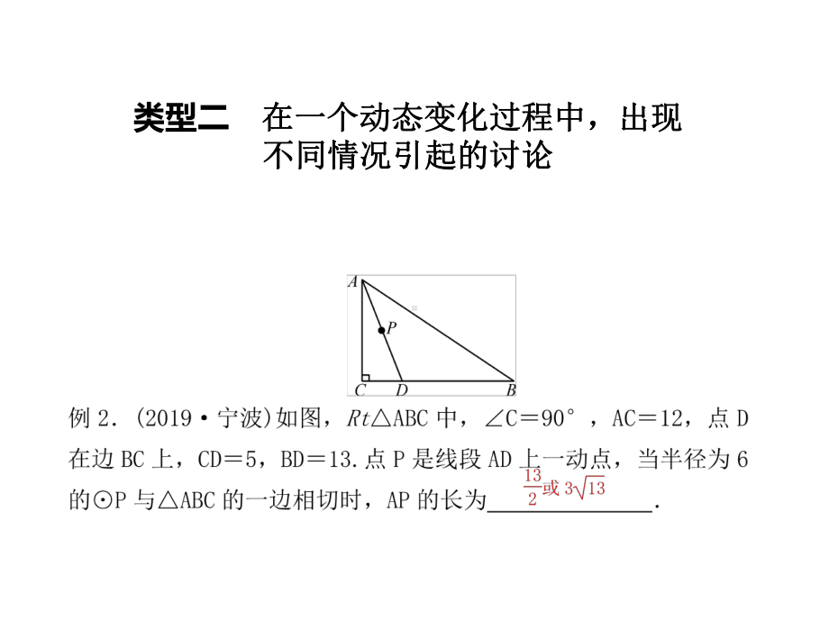 第33讲　分类讨论 ppt课件-2021年中考数学复习.ppt_第3页