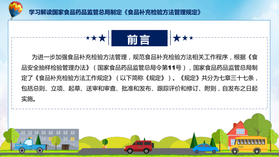 贯彻落实食品补充检验方法管理规定学习解读课程课件.pptx_第2页