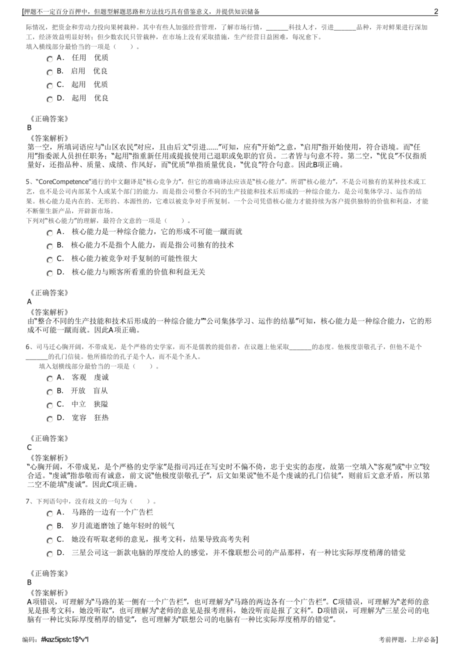 2023年春季江苏太仓市资产经营集团有限公司招聘笔试押题库.pdf_第2页