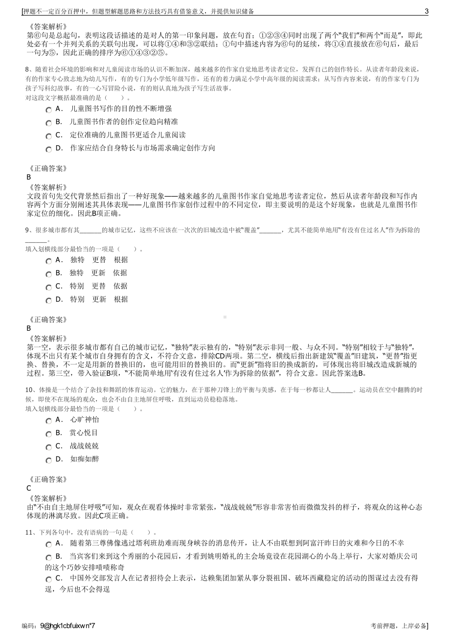 2023年广东广州市白云公有资产运营有限公司招聘笔试押题库.pdf_第3页