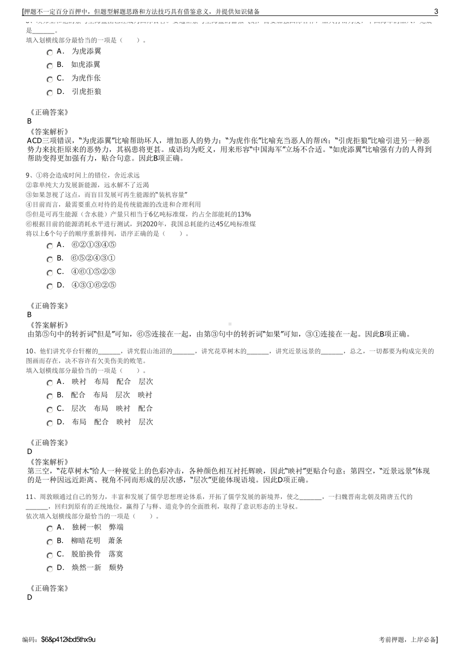 2023年四川恩阳区城乡建设投资有限责任公司招聘笔试押题库.pdf_第3页