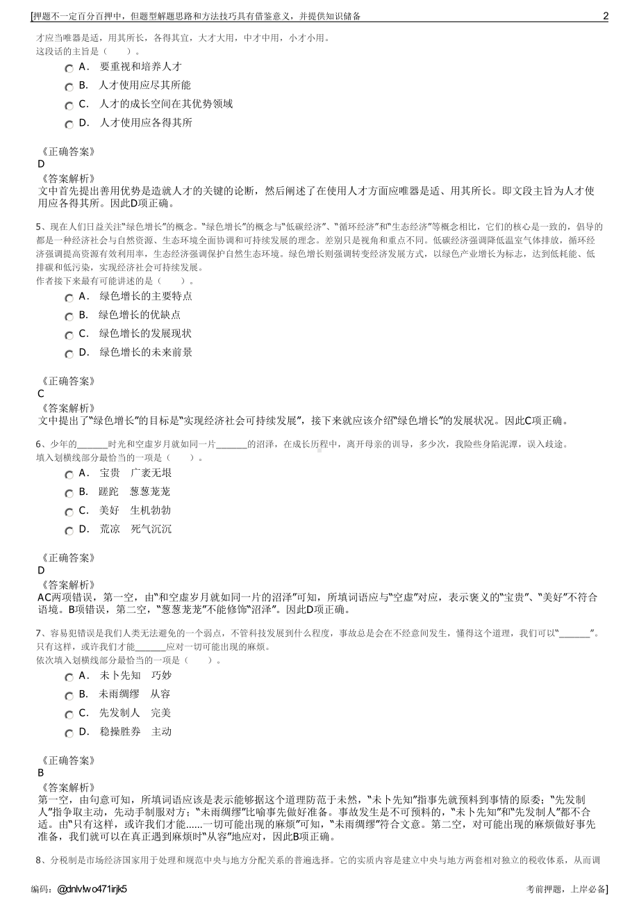 2023年山东滨州市光明电力服务有限责任公司招聘笔试押题库.pdf_第2页