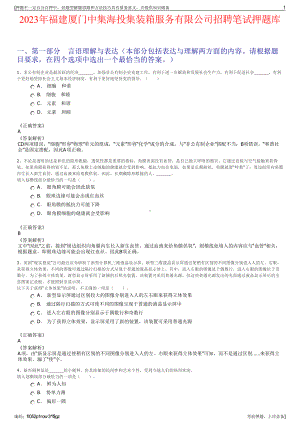 2023年福建厦门中集海投集装箱服务有限公司招聘笔试押题库.pdf