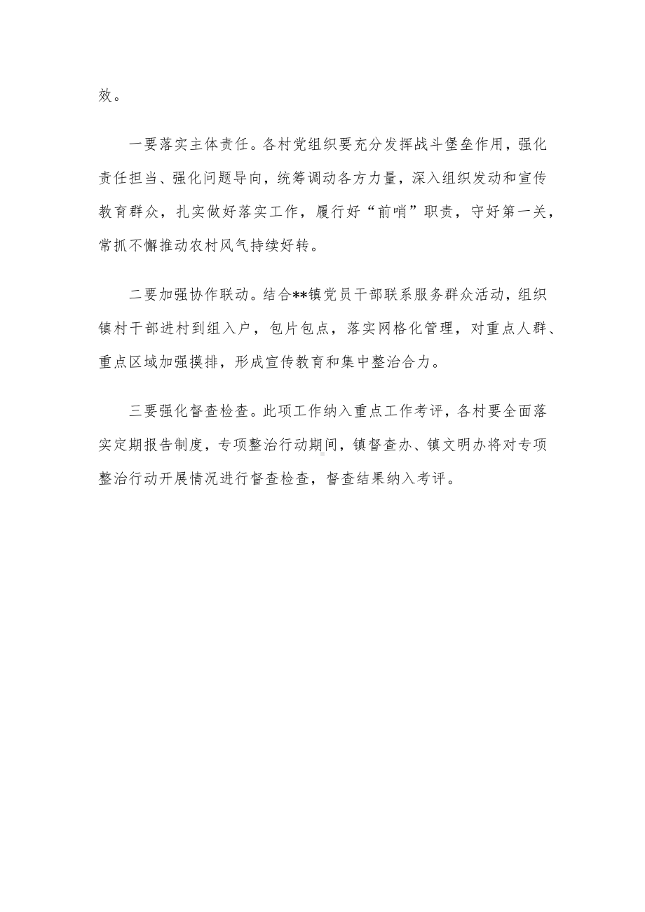 镇推进移风易俗破除封建迷信专项行动整治方案.docx_第3页