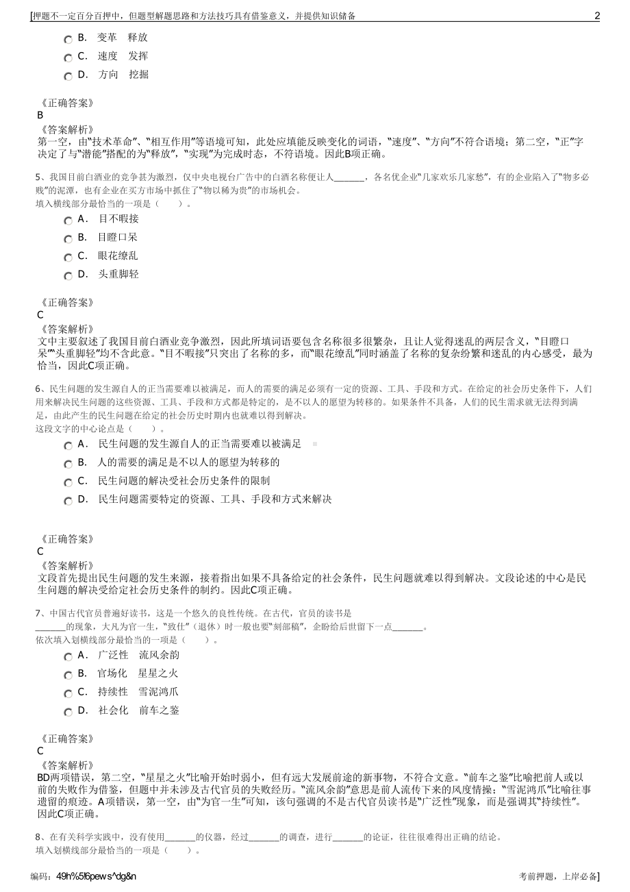 2023年福建长汀县汀龙综合管理服务有限公司招聘笔试押题库.pdf_第2页