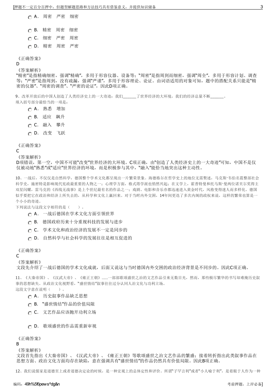 2023年福建长汀县汀龙综合管理服务有限公司招聘笔试押题库.pdf_第3页