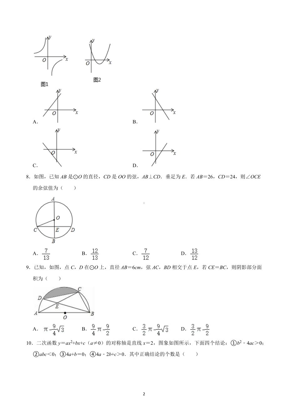 2022-2023学年安徽省九年级（下）第一次质检数学试卷.docx_第2页