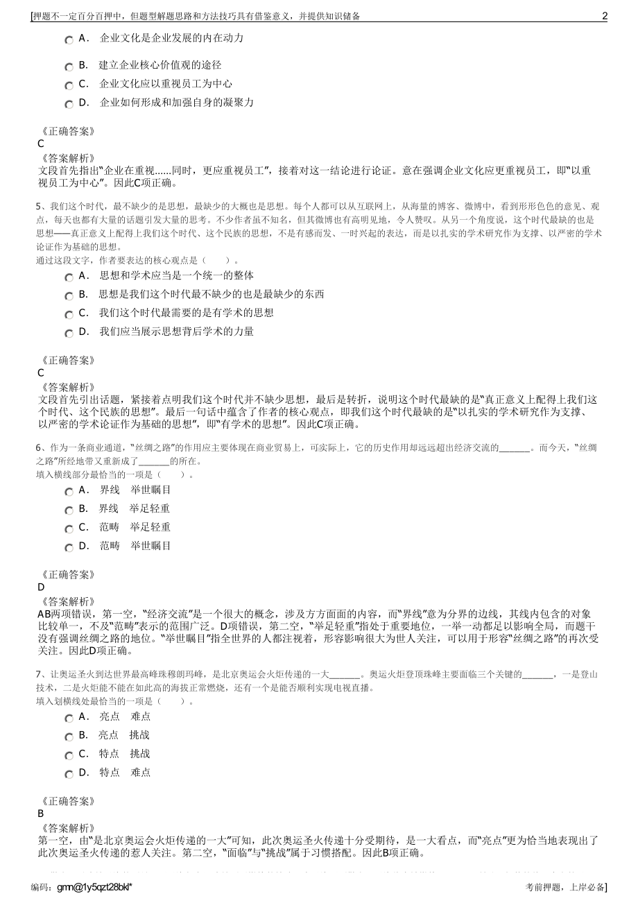 2023年福建省水务发展集团连城水务有限公司招聘笔试押题库.pdf_第2页