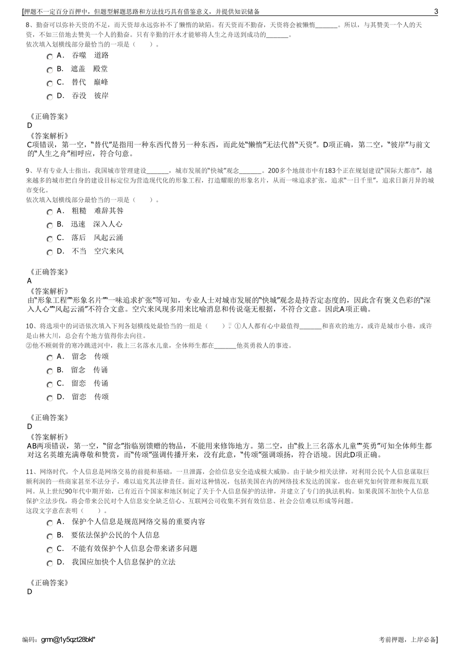 2023年福建省水务发展集团连城水务有限公司招聘笔试押题库.pdf_第3页