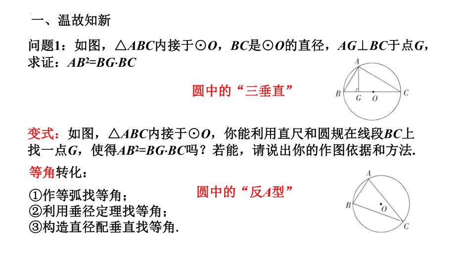 2023年浙江省中考数学一轮复习（浙教版）：圆中的相似三角形ppt课件 .pptx_第2页