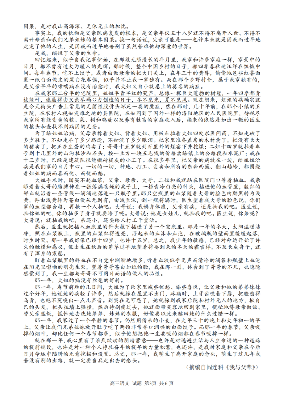 浙江省金丽衢十二校、七彩阳光等校2022-2023学年高三下学期3月联考语文试题及答案.pdf_第3页