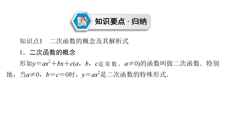 第1部分　第3章　课时12　二次函数的图象与性质-2021年中考数学一轮复习ppt课件（六盘水专版）.ppt_第3页