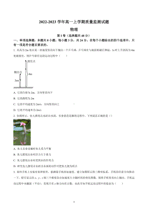 四川省成都市七 嘉祥外 2022-2023学年高一上学期期中物理试题.docx