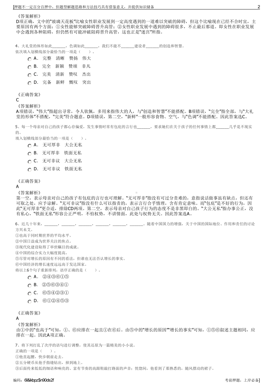 2023年安徽六安市霍邱县自来水有限责任公司招聘笔试押题库.pdf_第2页