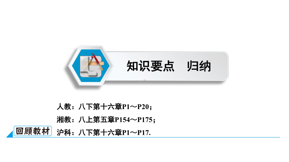 第1部分 第5讲 二次根式-2021年中考数学一轮复习ppt课件（广西专版）.pptx_第2页