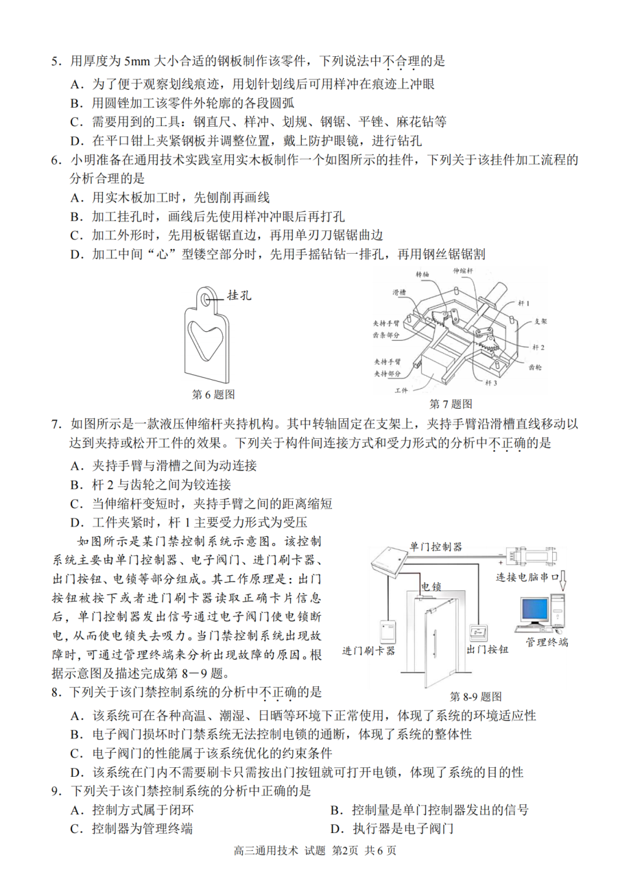 浙江省金丽衢十二校、七彩阳光等校2022-2023学年高三下学期3月联考通用技术试题及答案.pdf_第2页