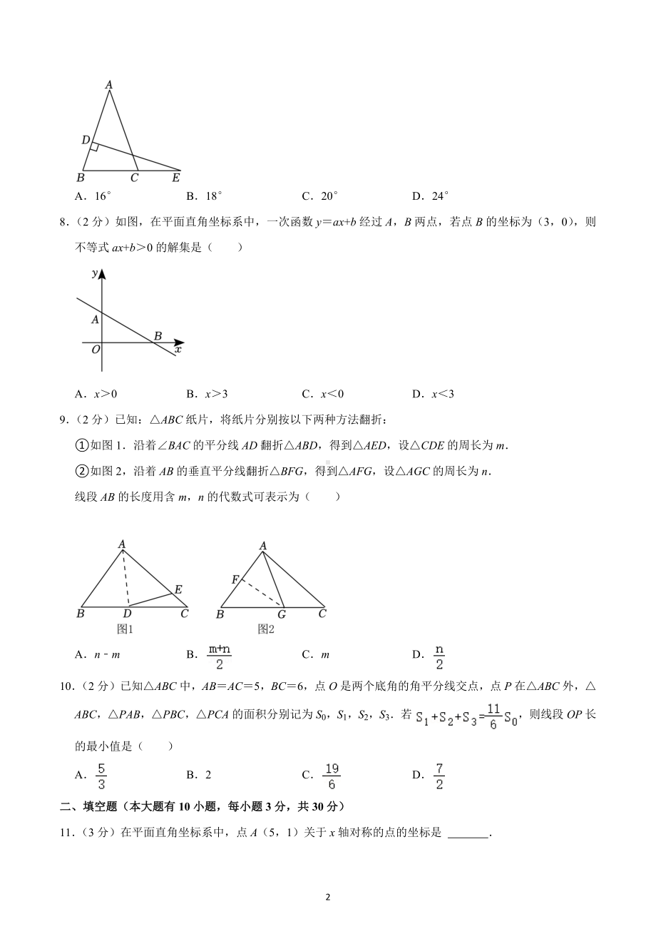 2022-2023学年浙江省绍兴市嵊州市八年级（上）期末数学试卷.docx_第2页