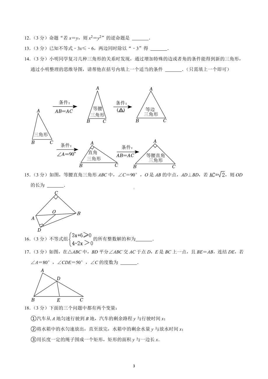 2022-2023学年浙江省绍兴市嵊州市八年级（上）期末数学试卷.docx_第3页