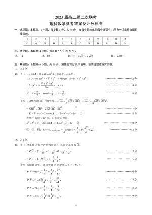 四川省成都市蓉城联盟2022-2023学年高三第二次联考数学(理科)试题参考答案及评分标准.pdf