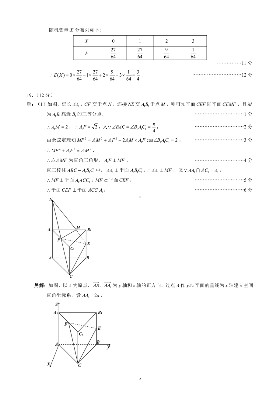 四川省成都市蓉城联盟2022-2023学年高三第二次联考数学(理科)试题参考答案及评分标准.pdf_第2页