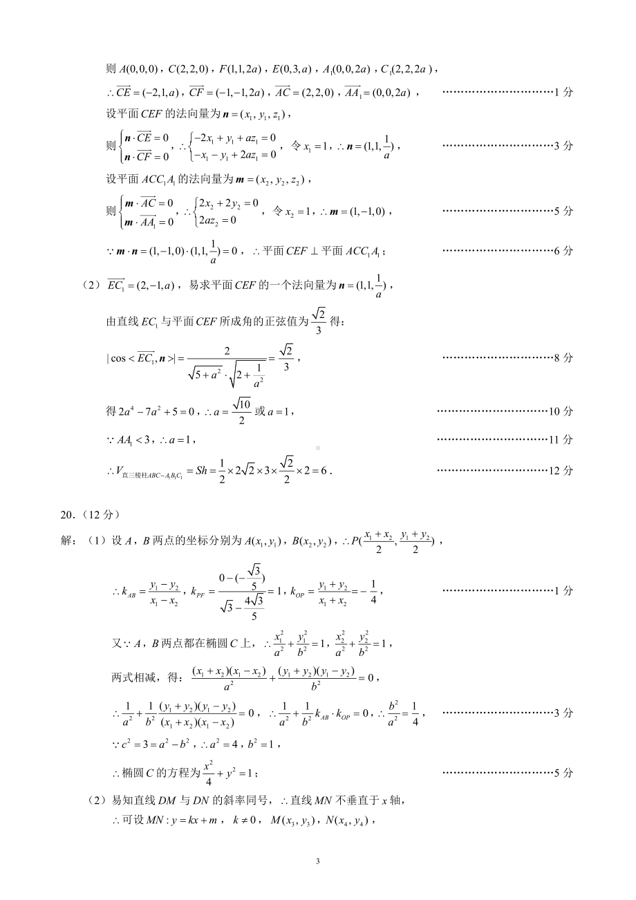 四川省成都市蓉城联盟2022-2023学年高三第二次联考数学(理科)试题参考答案及评分标准.pdf_第3页