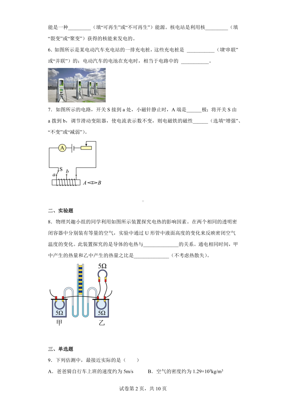 2022年江西省九江市修水县中考第一次模拟考试物理试题.docx_第2页