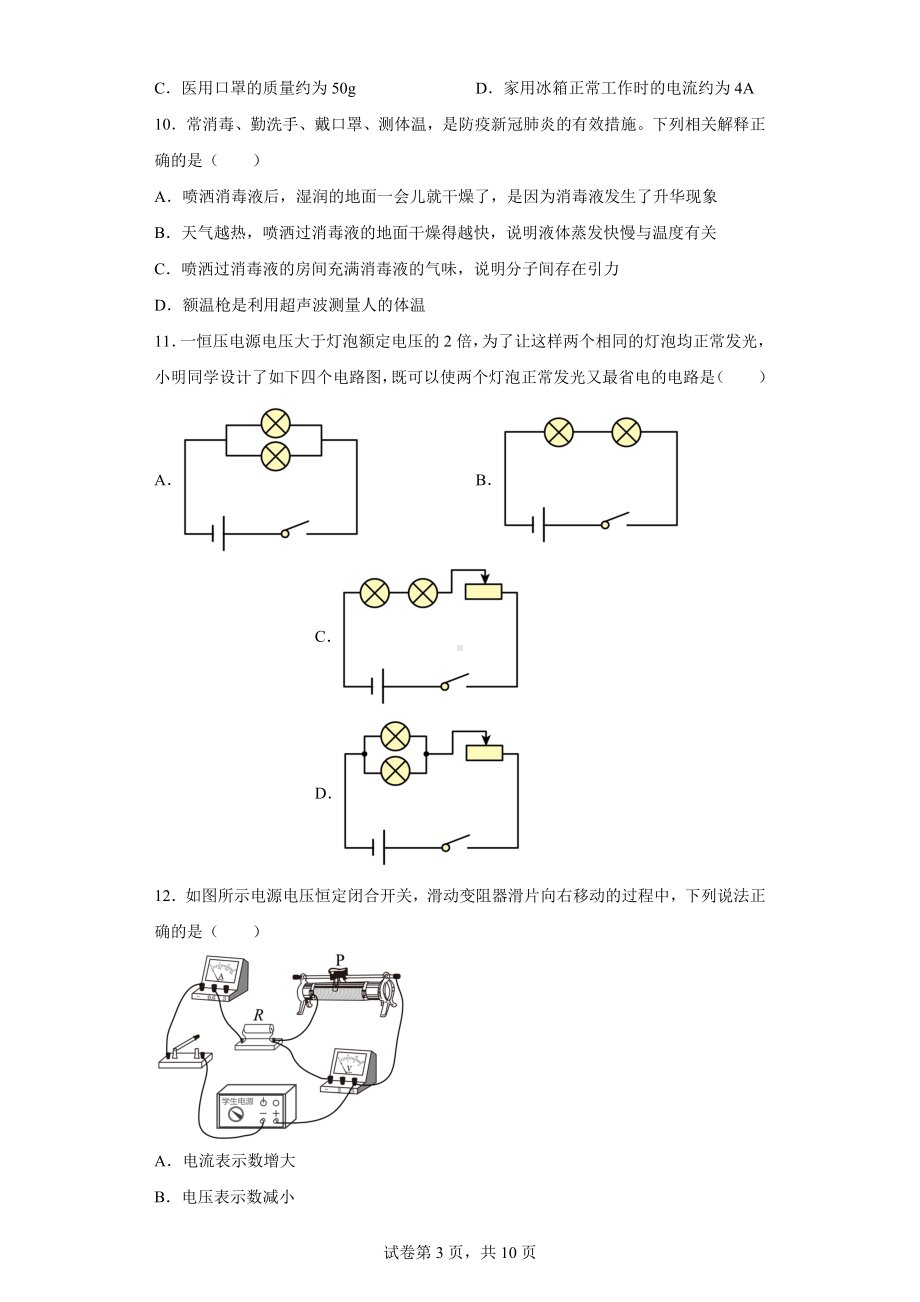 2022年江西省九江市修水县中考第一次模拟考试物理试题.docx_第3页