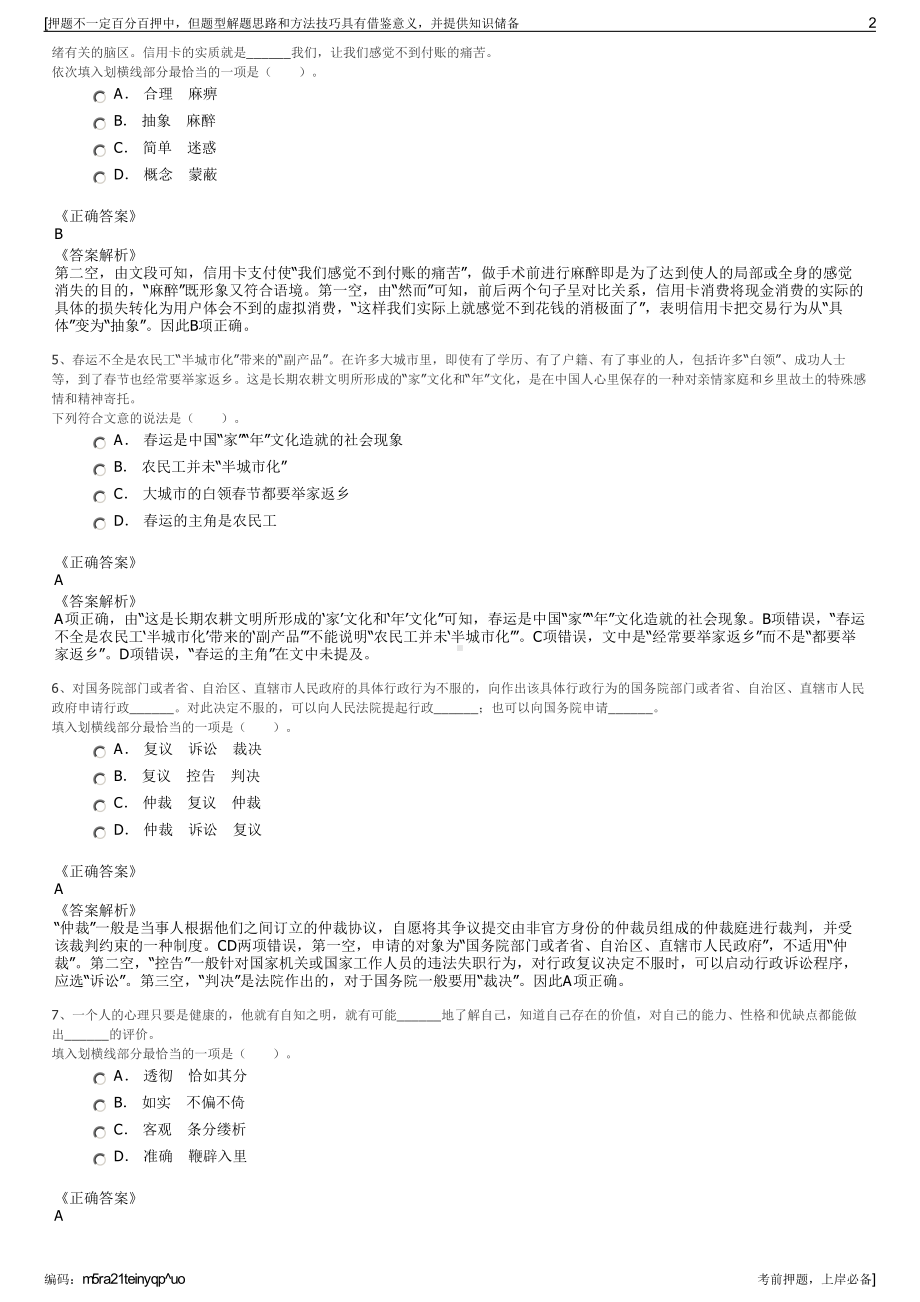 2023年浙江温州市国有资本投资运营有限公司招聘笔试押题库.pdf_第2页