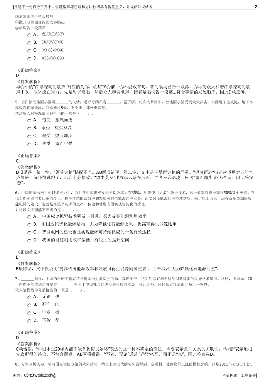 2023年山东青州市城市建设投资开发有限公司招聘笔试押题库.pdf_第2页