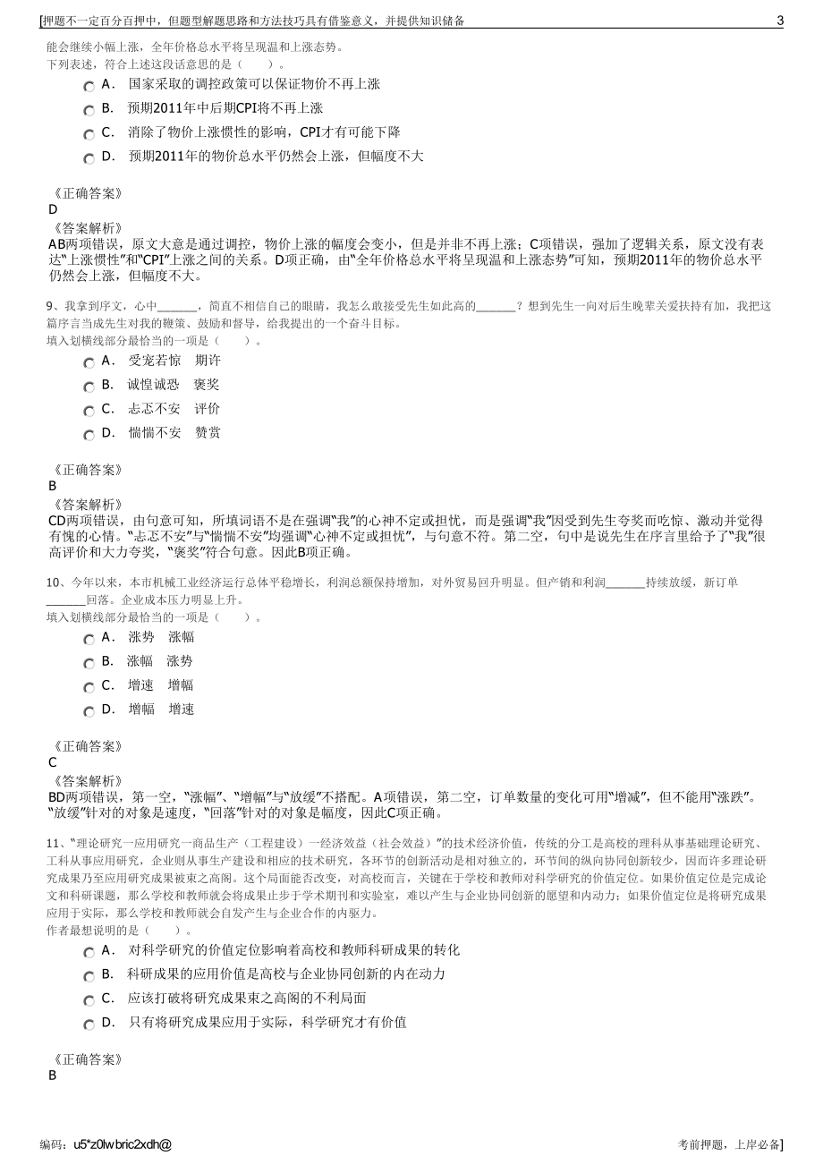 2023年山东青州市城市建设投资开发有限公司招聘笔试押题库.pdf_第3页