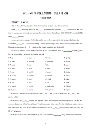 四川省江油市八校2022-2023学年八年级上学期第一次月考英语试题.docx