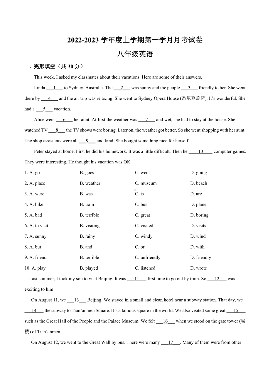 四川省江油市八校2022-2023学年八年级上学期第一次月考英语试题.docx_第1页