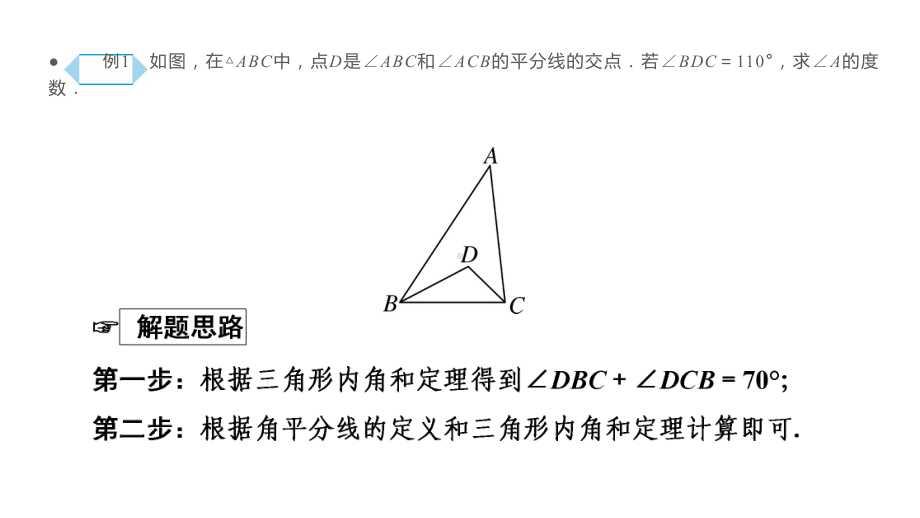 第1部分 解题方法突破篇-数学思想在几何中的应用-2021年中考数学一轮复习ppt课件（云南专版）.pptx_第3页