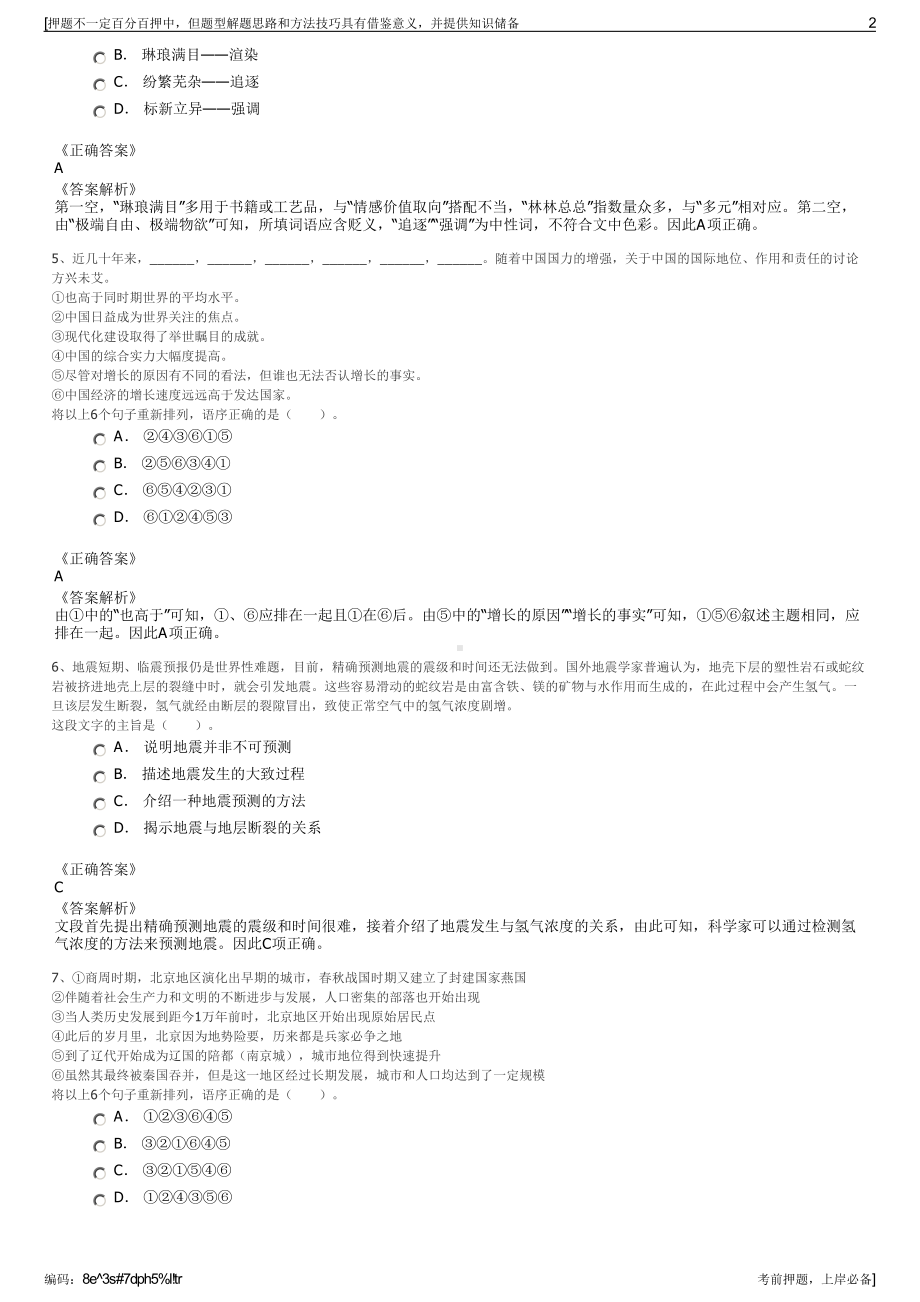 2023年福建省海运集团中平船舶管理有限公司招聘笔试押题库.pdf_第2页