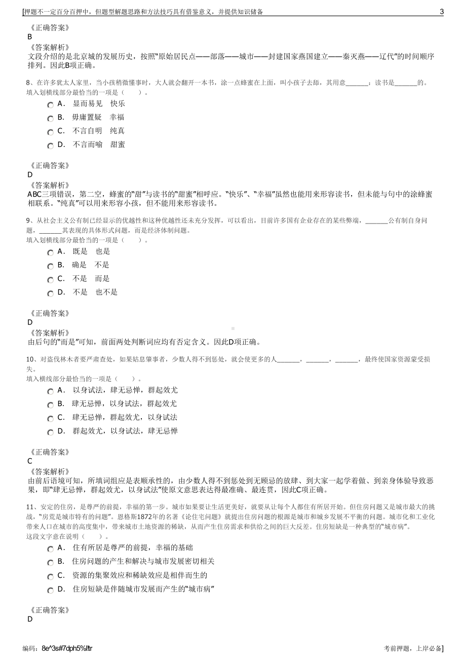 2023年福建省海运集团中平船舶管理有限公司招聘笔试押题库.pdf_第3页