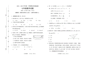 福建省龙岩市漳平市2022-2023学年七年级上学期期末质量监测数学试题.pdf