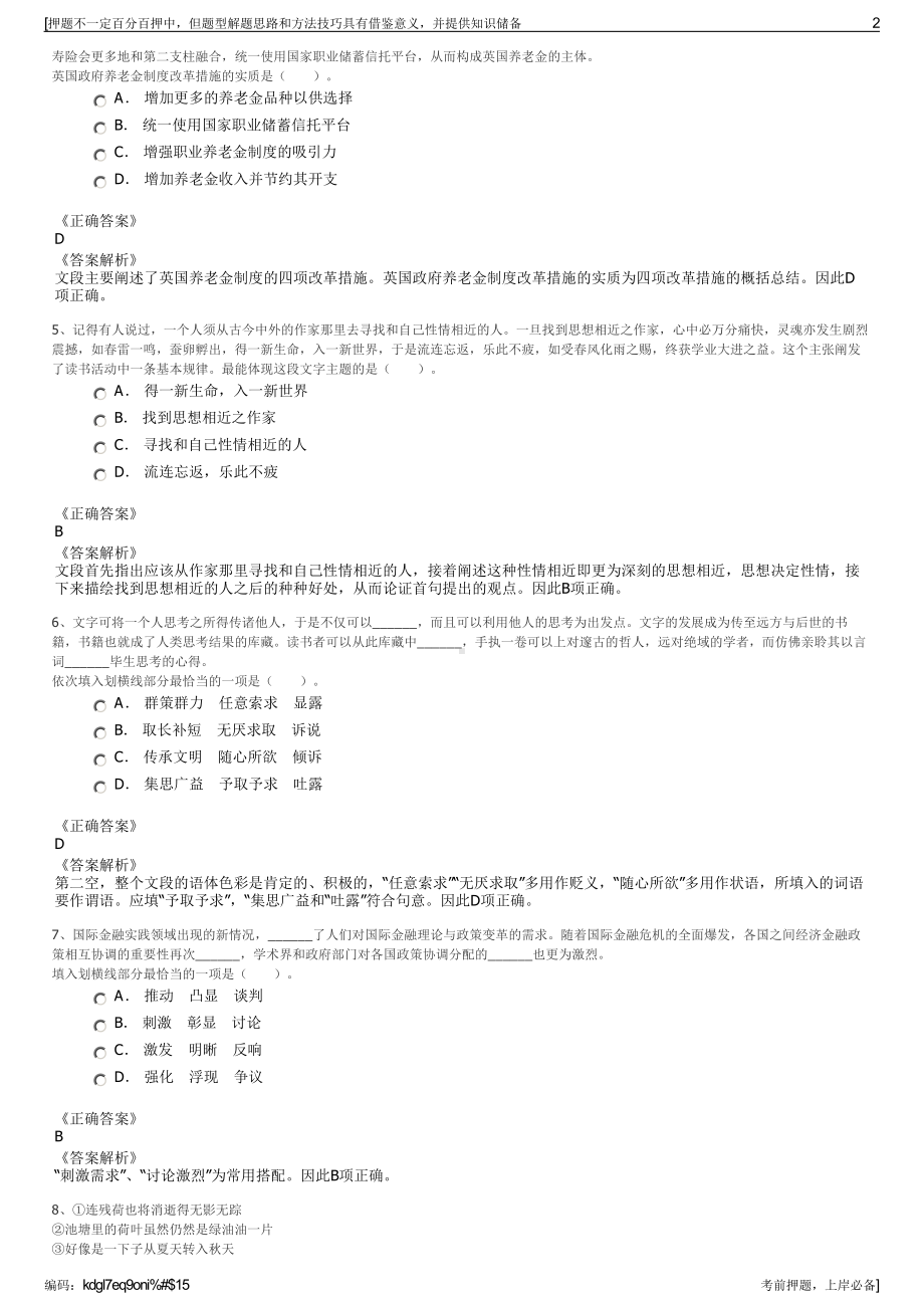 2023年浙江省振兴乡村建设投资发展有限公司招聘笔试押题库.pdf_第2页