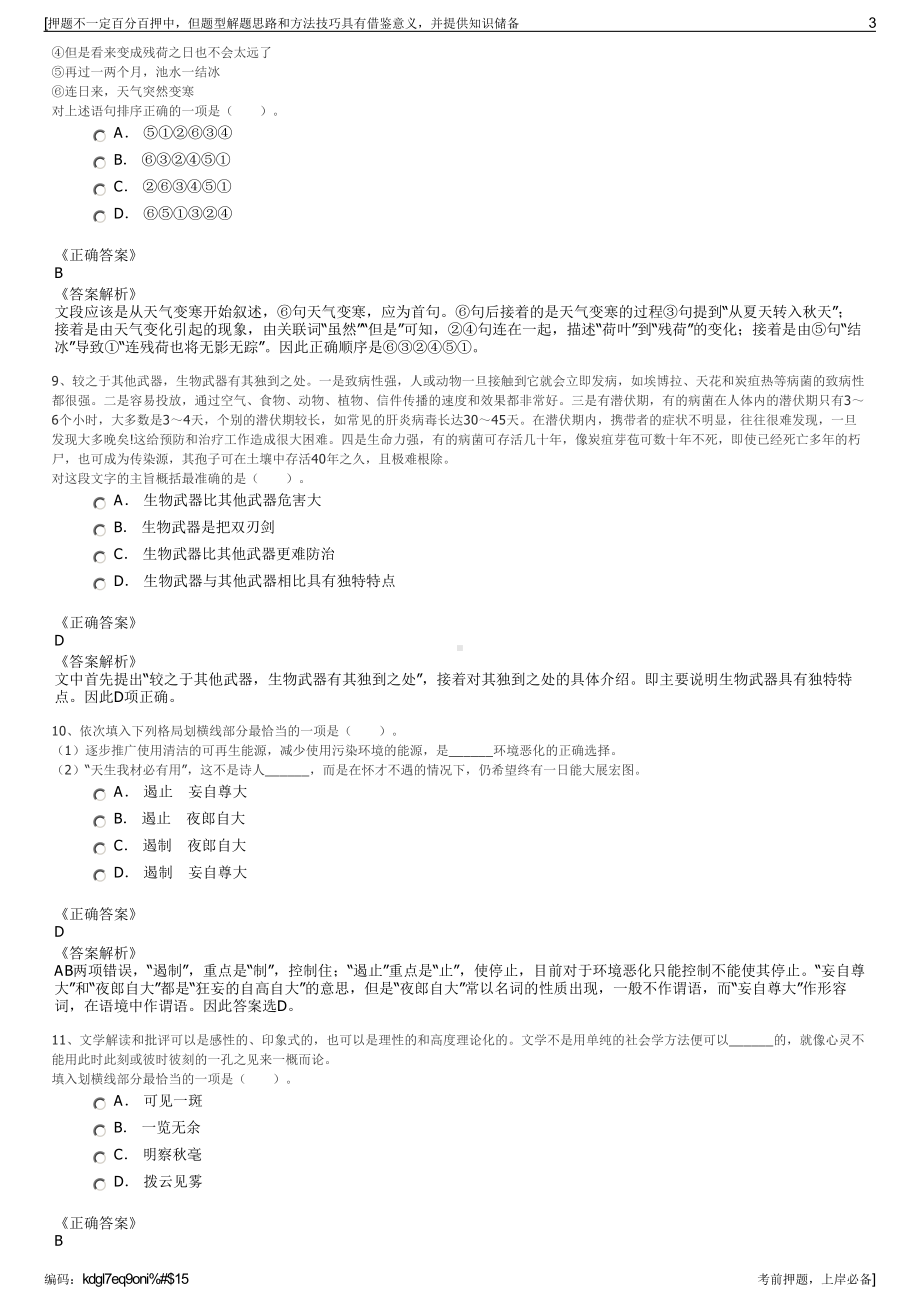 2023年浙江省振兴乡村建设投资发展有限公司招聘笔试押题库.pdf_第3页