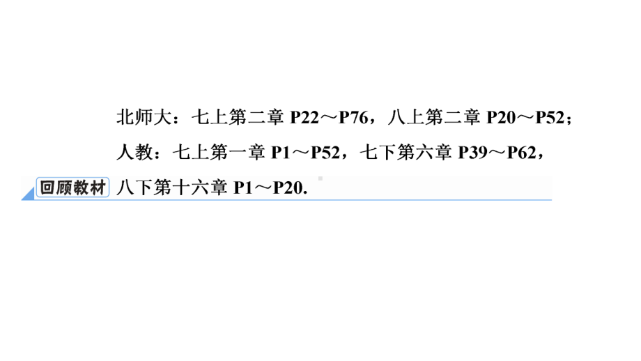 第1部分第1章课时1　实数(含二次根式)-2021年中考数学一轮复习ppt课件（陕西专版）.ppt_第3页