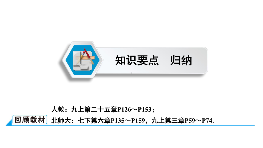 第1部分 第31讲概率-2021年中考数学一轮复习ppt课件（云南专版）.pptx_第2页