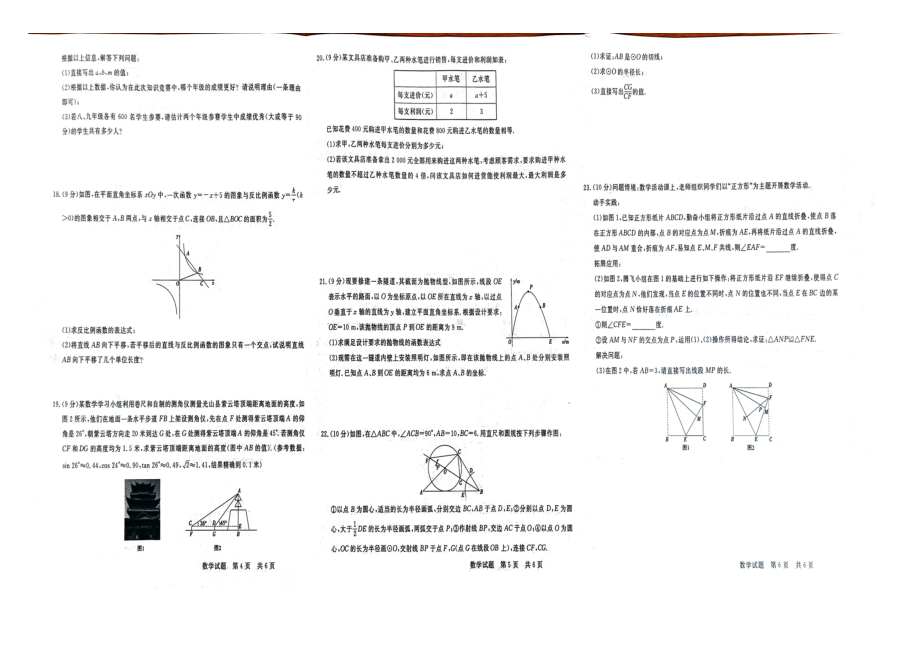 初中数学试题毕业班模拟考试.docx_第2页