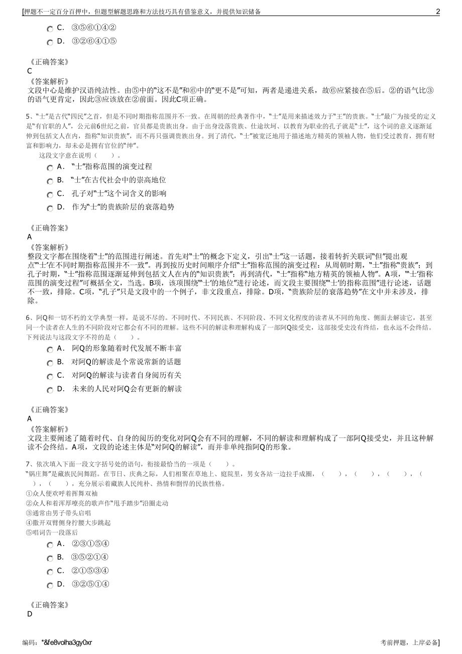 2023年陕西商州区润科农业投资开发有限公司招聘笔试押题库.pdf_第2页